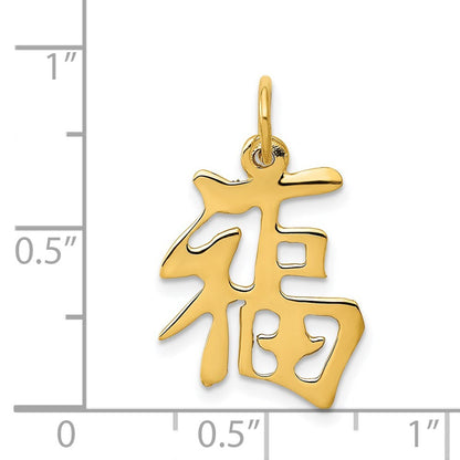 14k Yellow Gold Chinese Symbol Good Luck Charm Pendant for Women